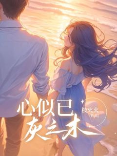 枝火火写的小说《傅深许鹿项雪儿亲子鉴定》许鹿傅深全文阅读