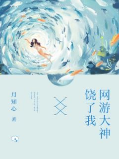 网游大神饶了我小说(完结版)-白玖墨夜寒在线阅读