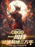 苏临觉醒万古势力系统(沈沐柳如烟