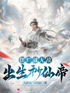 林阳摆烂系统无弹窗在线阅读