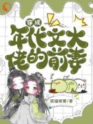 抖音爆款小说《酷爱旅游的沈菀沈
