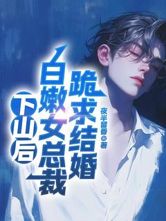 《第1章美女，你好像有点病》by夜半留香小说完结版在线阅读