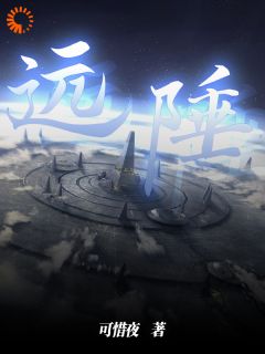 (独家)远陲何余林倾寒小说