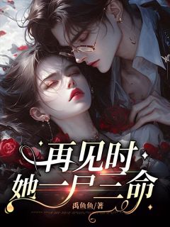 姜至傅墨琛小说傅墨琛冯苒苒完整章节