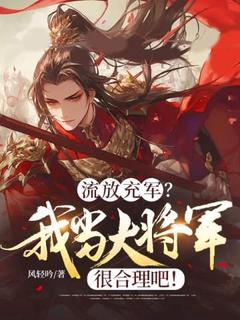 流放充军？我当大将军很合理吧！小说-楚星河楚正风全篇阅读