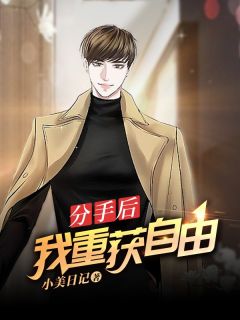 分手后,我重获幸福抖音全本小说陆洵梁晚棠抖音免费章节阅读