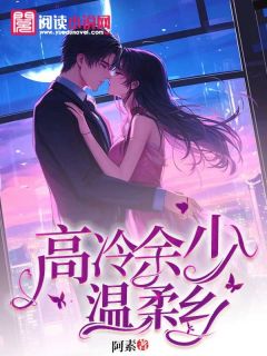 爆款热文陈惜雯余远恒在线阅读-《高冷余少温柔乡》全章节列表