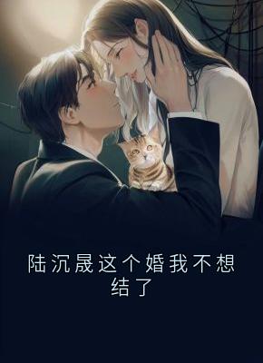 抖音小说《沈轻虞陆沉晟》全集免费版在线阅读