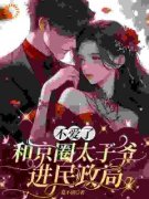 值得熬夜看完的这一晚，我选择放