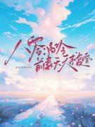 爆款小说八零：高冷前妻天天求复