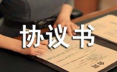 非因工死亡补偿协议书