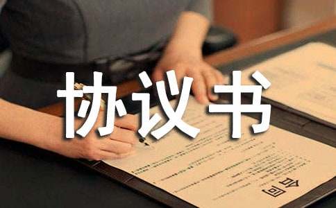 非因工死亡补偿协议书